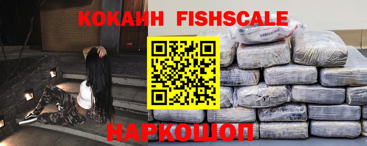 COCAIN 97%  Вход с VPN  COCAIN FishScale  Кокаин  Сыктывкар 