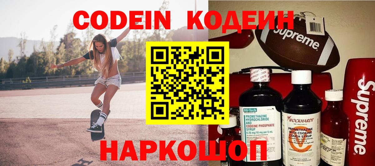 Кодеиновый сироп Lean Purple Drank Сыктывкар