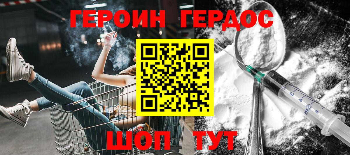 Героин VHQ Сыктывкар