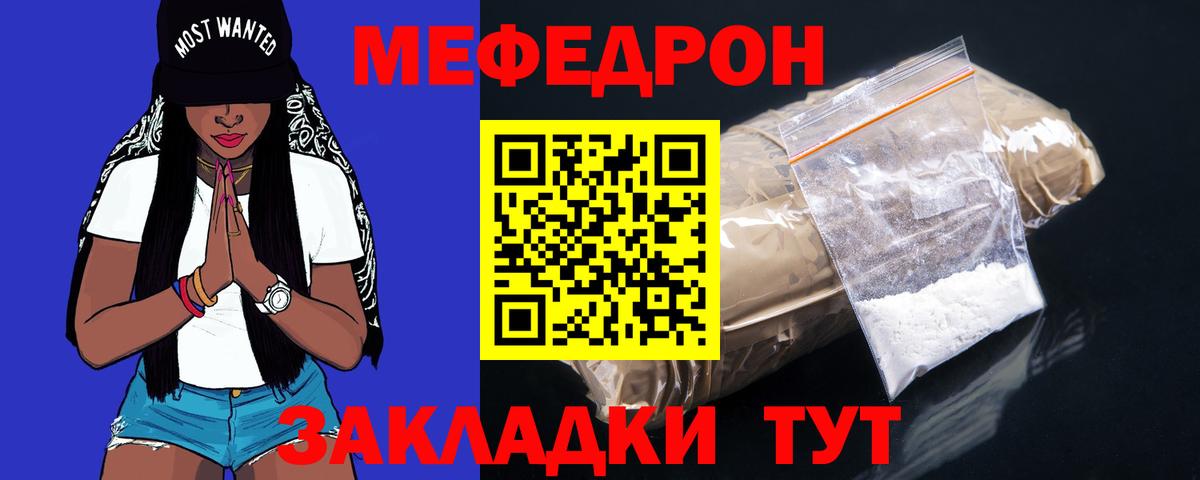 МЯУ-МЯУ кристаллы  Меф  Сыктывкар  Вход с VPN 